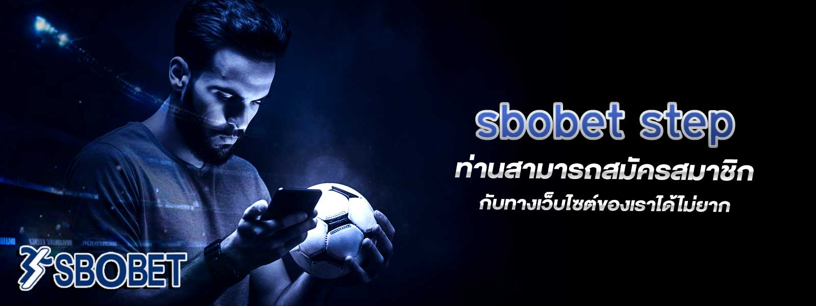 sbobet step ท่านสามารถสมัครสมาชิกกับทางเว็บไซต์ของเราได้ไม่ยาก 