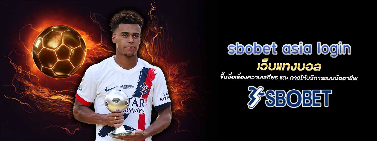 sbobet asia login เว็บแทงบอล ขึ้นชื่อเรื่องความเสถียร และ การให้บริการแบบมืออาชีพ