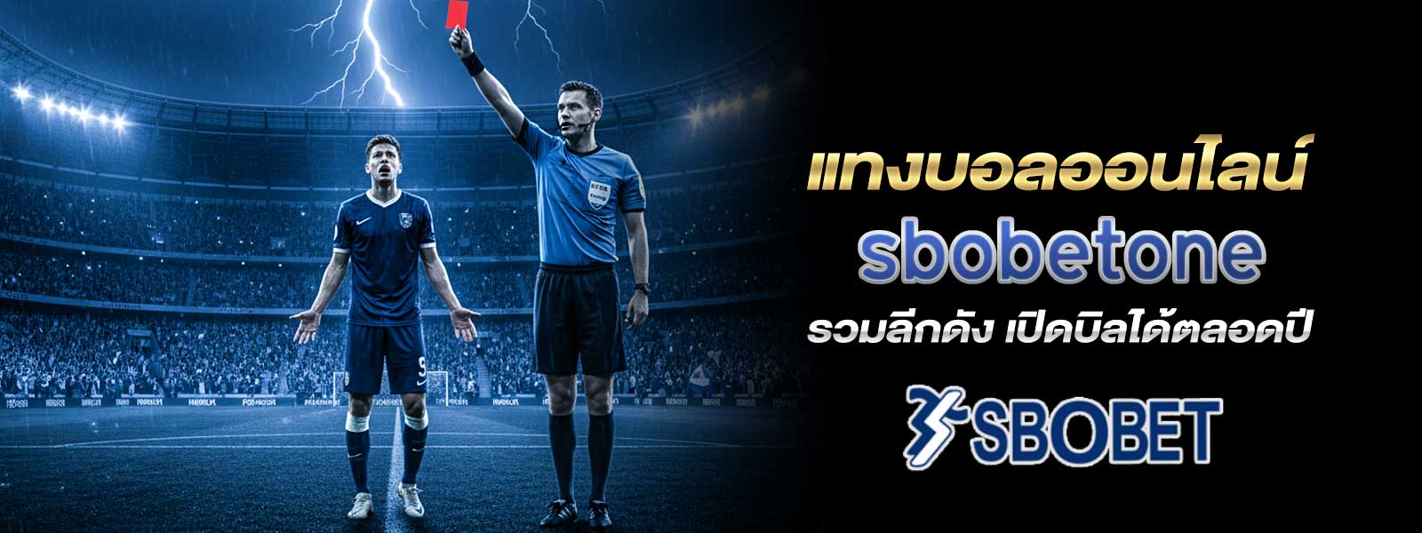 sbobetone สมัครแทงบอล วันนี้ รับสิทธิพิเศษทันที